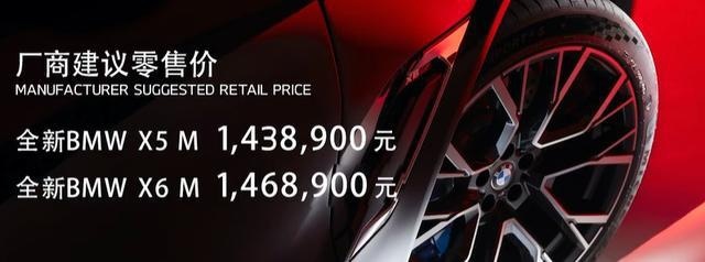 百公里3.9秒，M加持，BMW X5 M和X6 M上市
