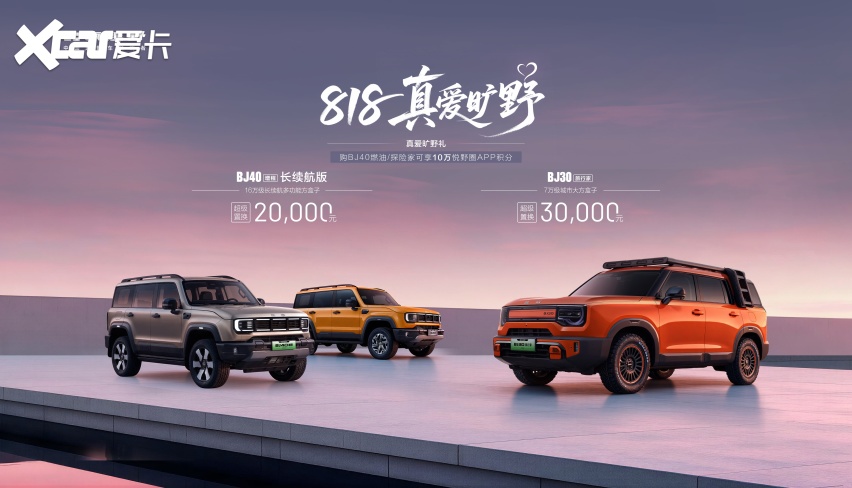 七夕邂逅818，与汽车嘉年华把“浪漫+省钱”玩明白