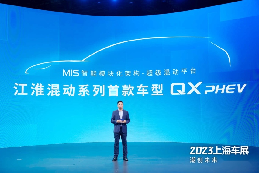 江淮QX PHEV在上海车展正式亮相