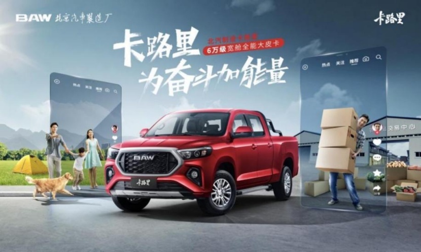 BAW“国民好车”双子星上市 不到6万起售超惊喜!