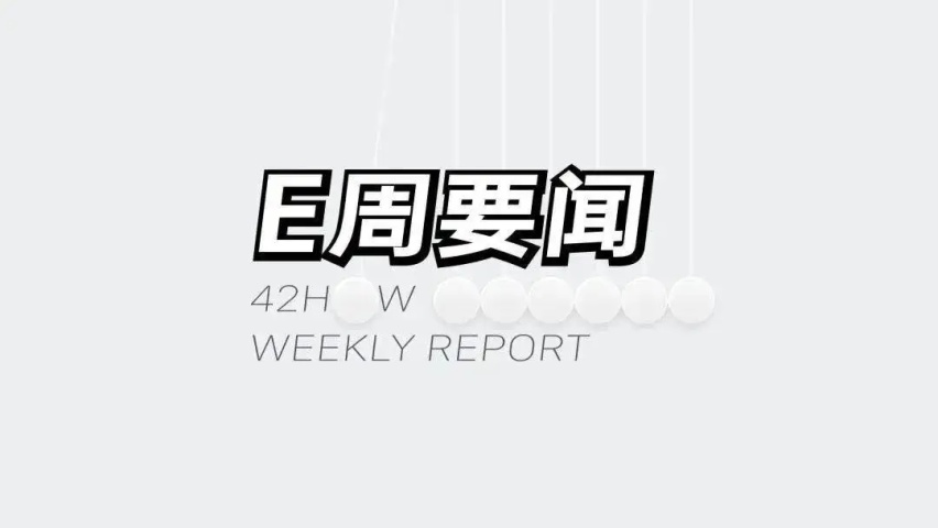 欧拉好猫公布预售价；特斯拉再次推出 EPA 选装包 ｜E 周