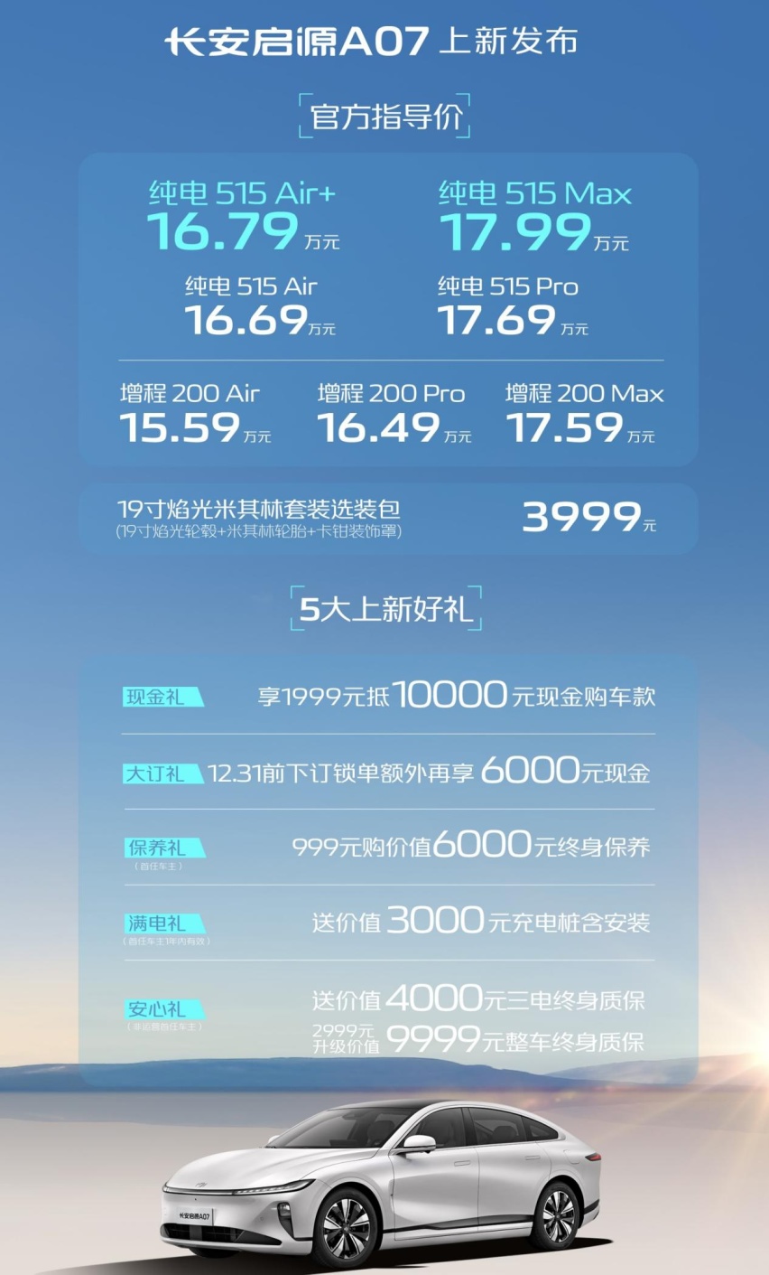 长安启源Q05/A07新车型上市，压力再次给到比亚迪