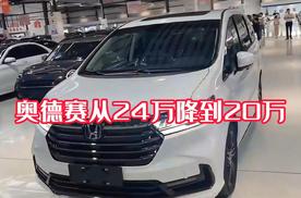 MPV卷王出山，奥德赛从24万降到20万，过年买车的时机到了