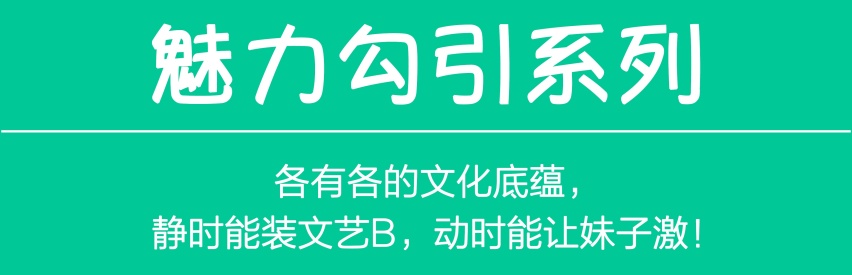 花小钱 泡大妞……就买这11款车！