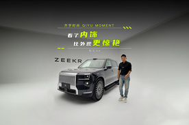 内饰比外观更惊艳，极氪9X