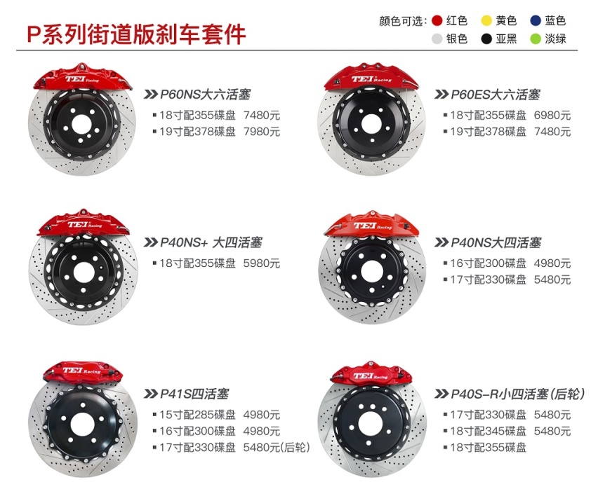 TEI Racing P系列与S系列刹车卡钳的区别，两者之间的特点及作