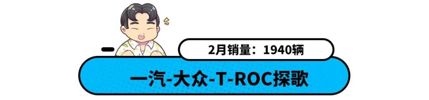 2月SUV销量榜出炉！国产车逆袭，大众成为最大赢家