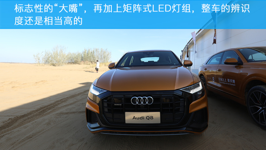 纵横沙海！小编试驾奥迪Q8！