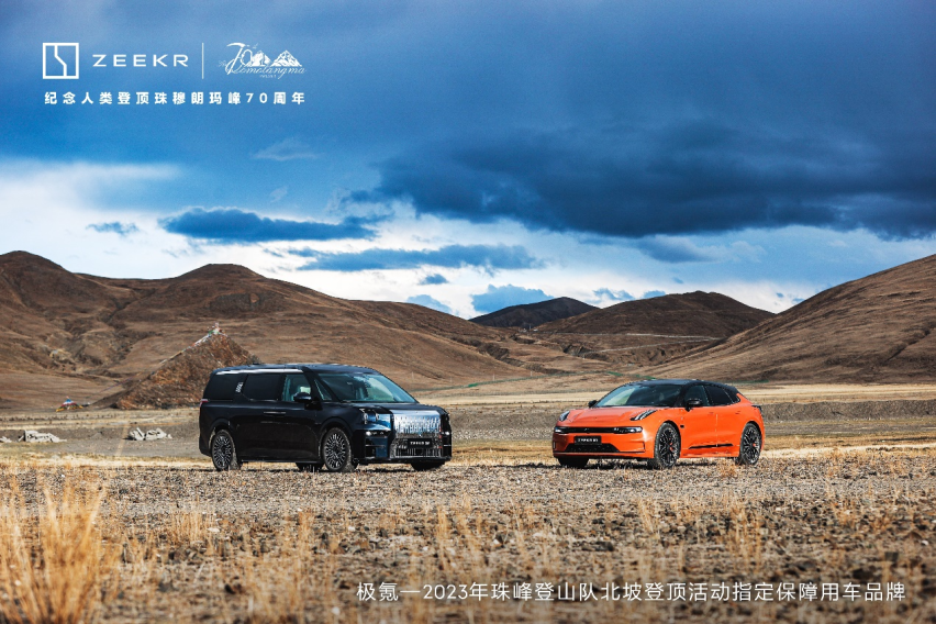极氪成为2023年珠穆朗玛峰登山队北坡登顶活动指定保障用车品牌