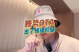 腾势终于OTA出了情绪价值！在尊路上有点上道了？
