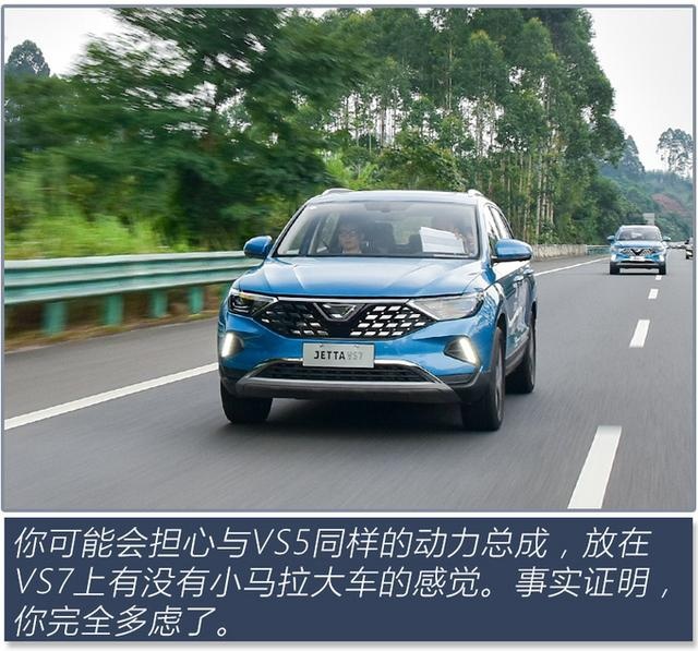 大众三大件加持，熟悉的德系味道 试驾捷达VS7