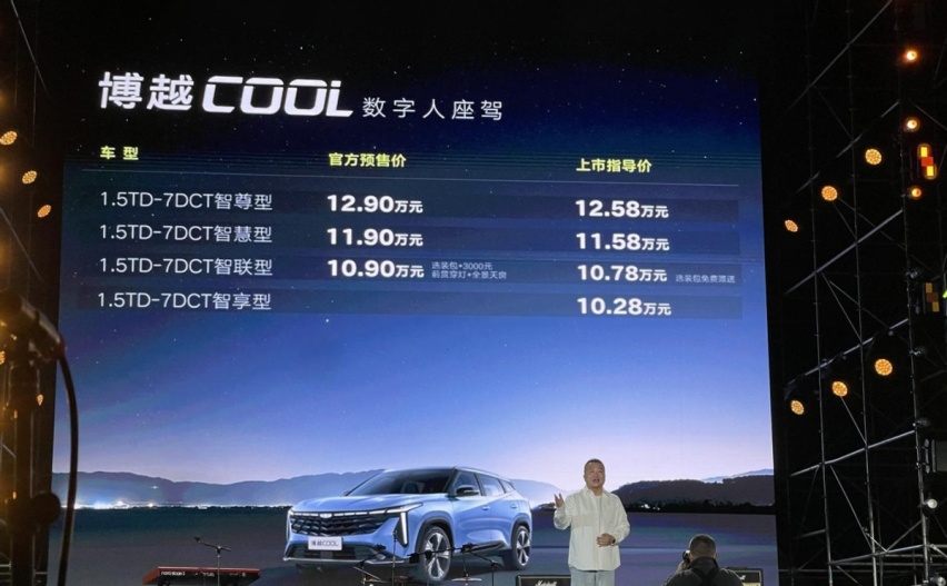 吉利博越COOL上市，天生就热爱，就要那么酷