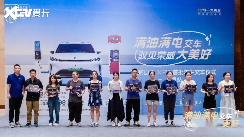 荣威D5X DMH火热交付！全国“满油满电”交车仪式正式启动