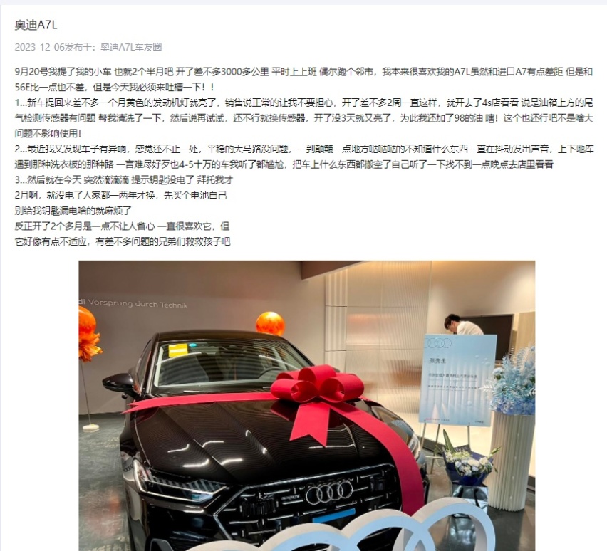 上汽奥迪A7L故障问题频发，用户投诉不断！