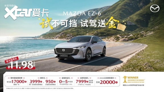 EZ-60马年版13.99万起，试驾送金，EZ-6超级置换1万7