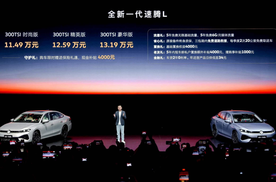 11.49万起！一汽-大众全新一代速腾L正式上市