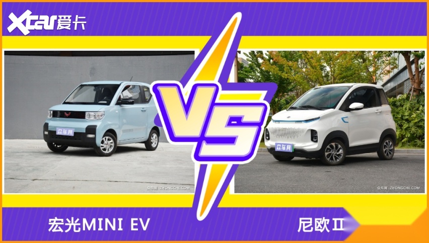 宏光mini ev和尼欧Ⅱ选哪个?看完这份全面对比就不纠结了