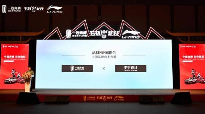 新知达人, 羽毛球决赛+定制款卫衣 一汽奔腾“碰撞”李宁 玩转新国潮