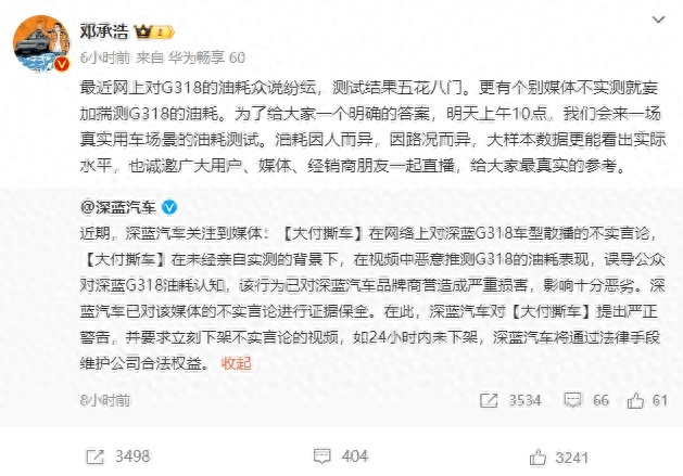 深蓝汽车官方直播G318油耗，自媒体的测试到底靠不靠谱？