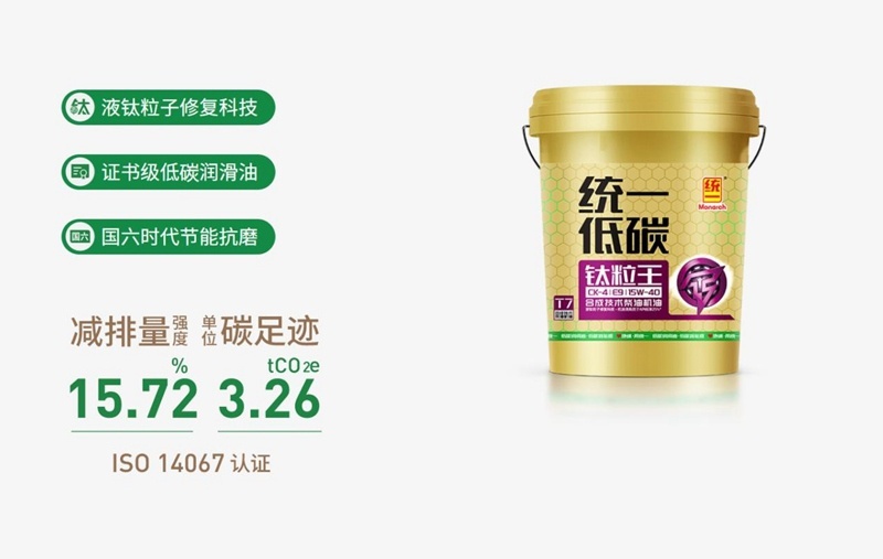 统一钛粒王T7：什么是碳足迹？怎么完成碳足迹？