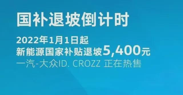 【车叔课堂】没赶上2021年国补，明年买电动车成本更高？