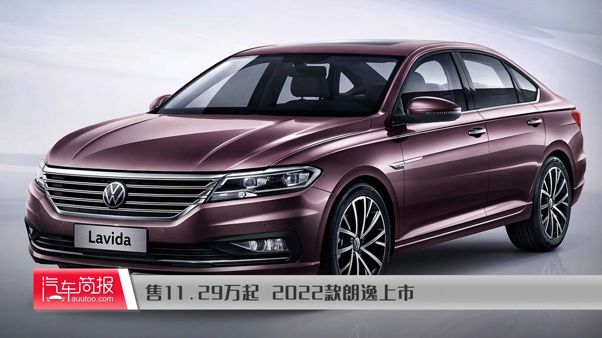 售11.29万起 2022款朗逸上市