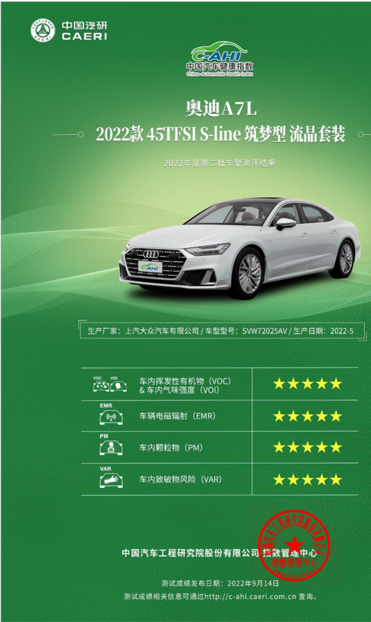 上汽奥迪A7L：高品质出行生活，从安全健康开始