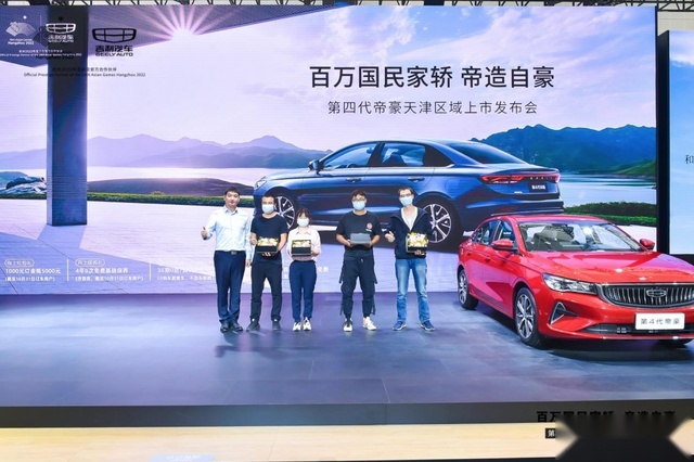 百万国民家轿 帝造自豪｜吉利第4代帝豪天津国际会展中心正式上市