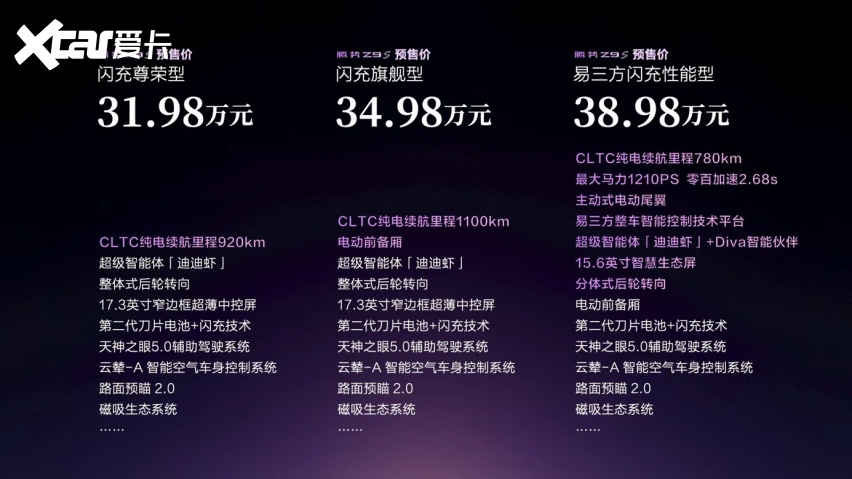 为悦己生活而来！“科技豪华智能轿车”腾势Z9S开启预售