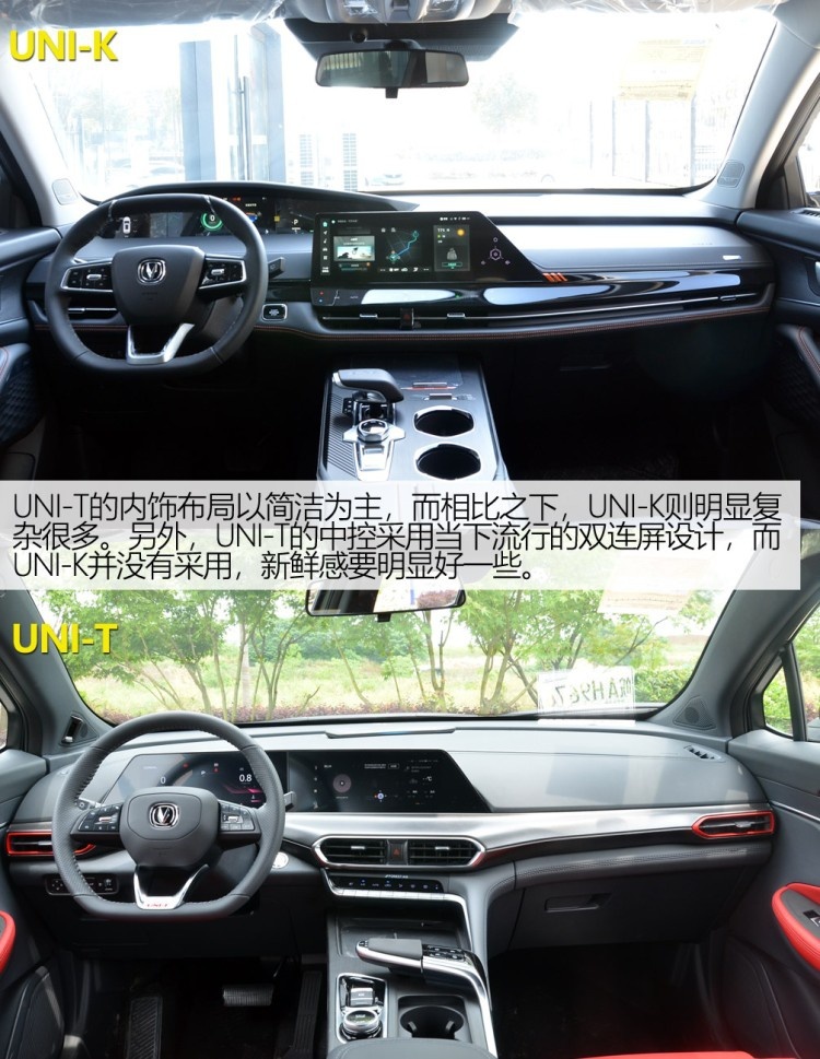 你们要的对比来了（第二期），长安UNI-K与UNI-T都有哪