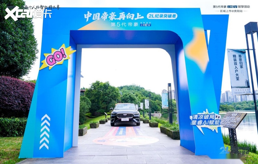 第5代帝豪i-HEV智擎混动区域上市