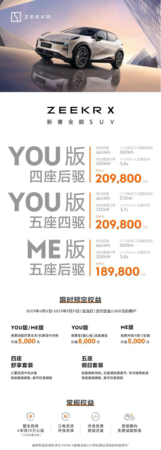 售价18.98万元起，极氪X正式上市