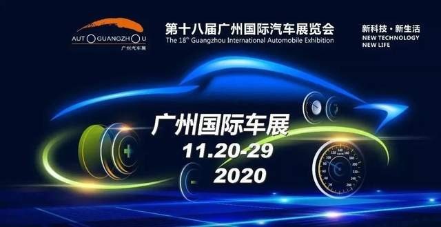 2020年最后的大型车展来了，这十台新车注定将闪耀广州