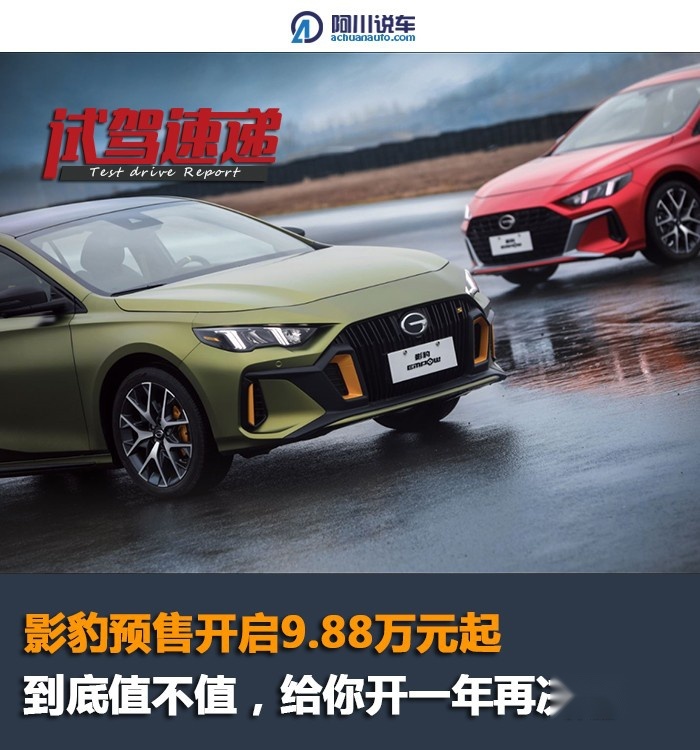 影豹预售开启9.88万元起，到底值不值，给你开一年再决定