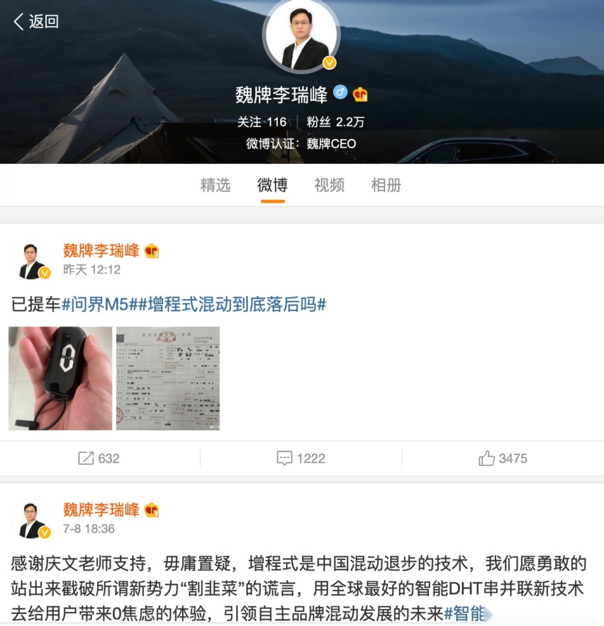 为了体验“落后”的增程技术，魏牌CEO李瑞峰买了一辆问界M5