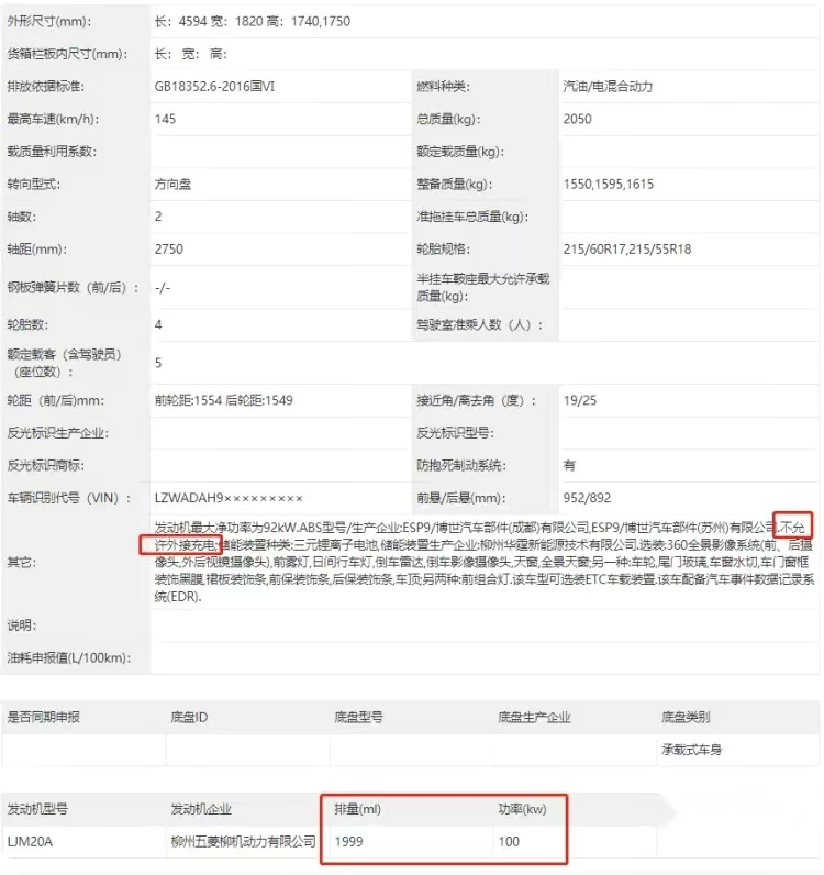 对标丰田双擎，五菱也出混动SUV，油耗4.6升，满油续航1100KM