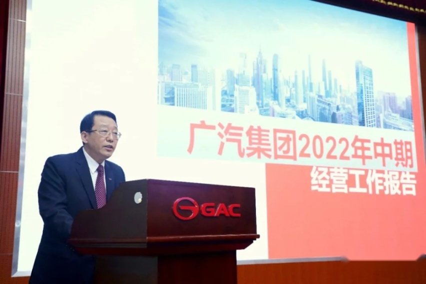 超过长安汽车，跻身前四！广汽集团年中工作会议释放出哪些信号？