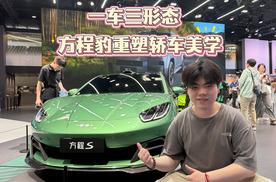2026北京车展 看方程豹展台都有哪些亮点