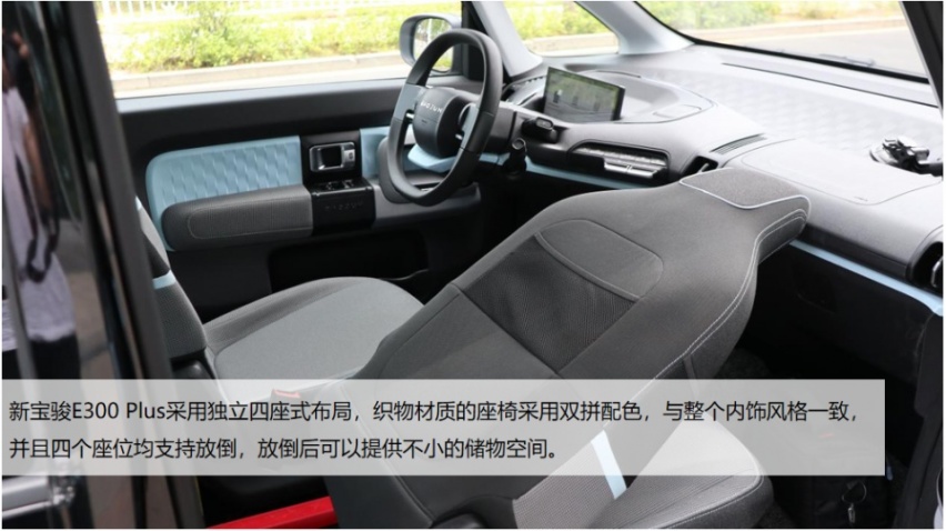 评测 | 新宝骏E300 Plus，小身板大能耐