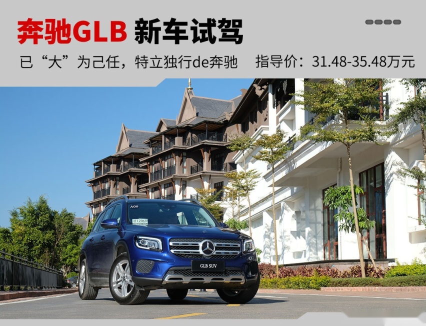 实测百公里5升油，最便宜7座奔驰SUV实力终于曝光了