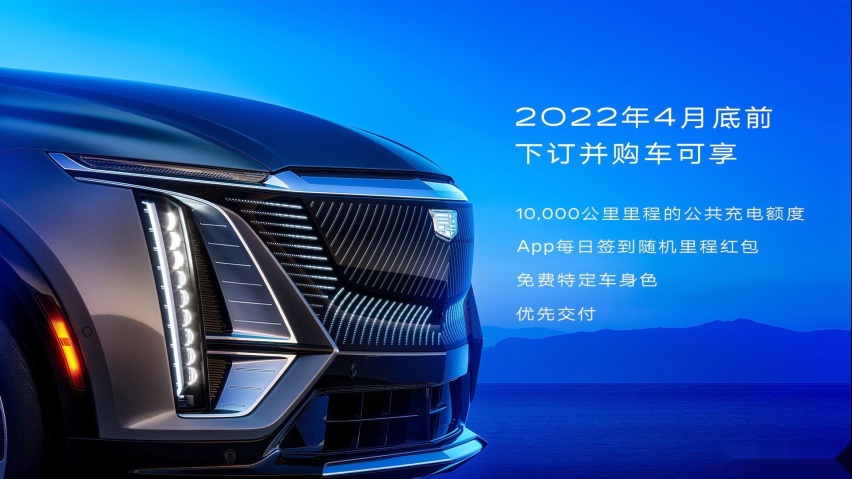 凯迪拉克豪华纯电SUV LYRIQ正式开启预订，预售价43.97万元