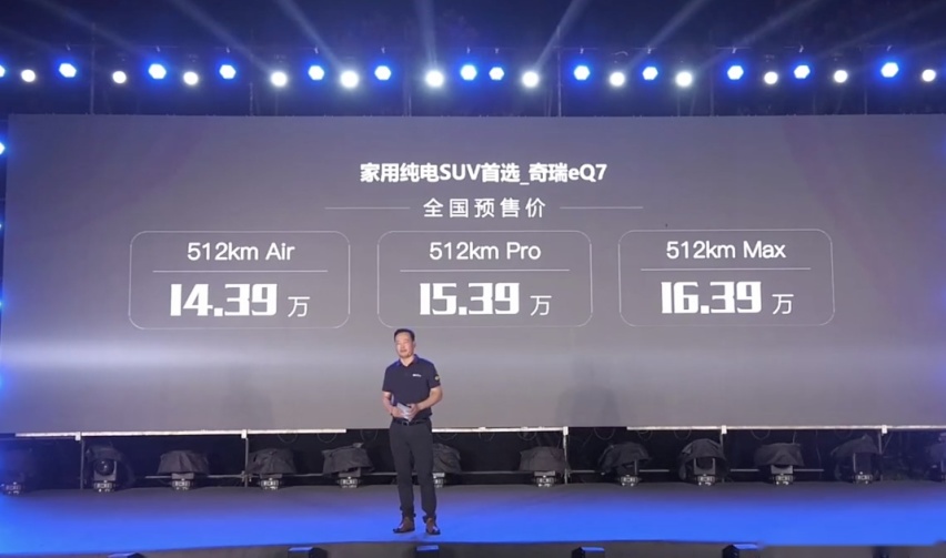 奇瑞eQ7公布预售价：起售价仅14.39万元，此时元PLUS最难受