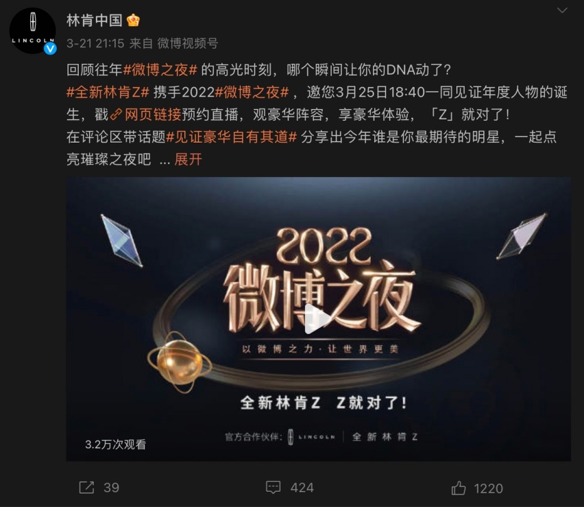 微博之夜完美收官，铁子们可以去试驾林肯Z了！
