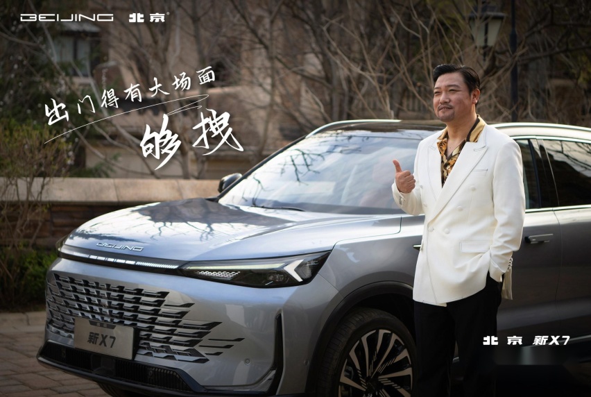 贾冰倾力打call，“大舒”座驾北京新X7售价11.99万起