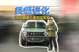 2025款捷途旅行者到店：细节全面优化 质感再升级！