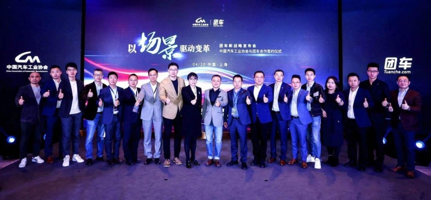 团车新战略发布，与中国汽车工业协会共创未来