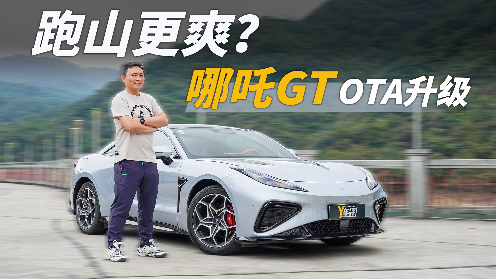 ��߸GT������һ����ϵͳ������Ϊ����������ɽ��ˬ��