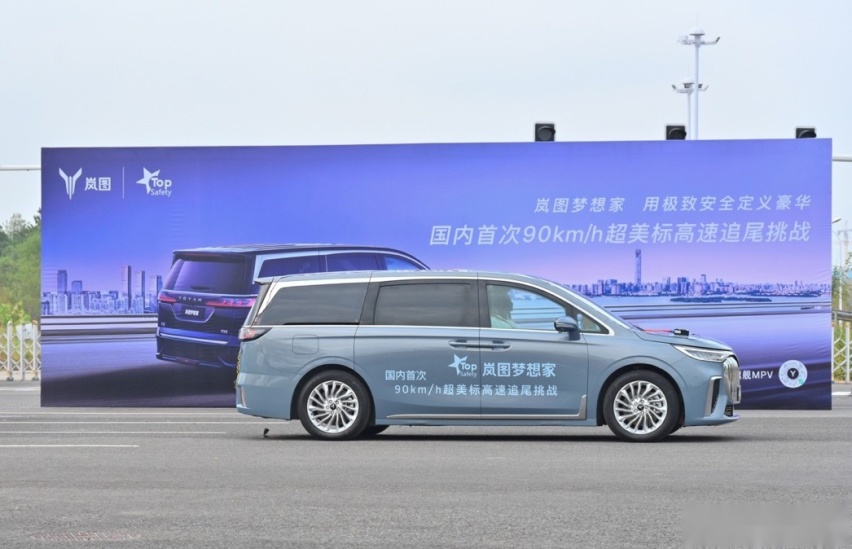 国内首次“90km/h超美标”追尾挑战成功，岚图梦想家演绎硬核实力
