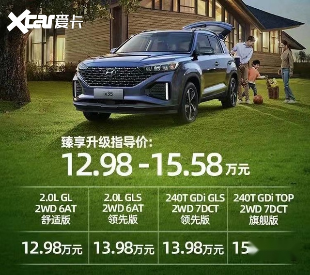 全新ix35上市：搞得定“务实派”，也赢得下“新生代”