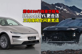 蔚来ES8预售简评 租电版比Model YL合适 动力电池成本又降了